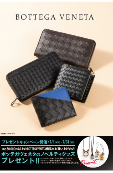 BOTTEGA VENETA】ノベルティプレゼント! | フィットハウス | ショップトピックス | UNIMO ユニモちはら台