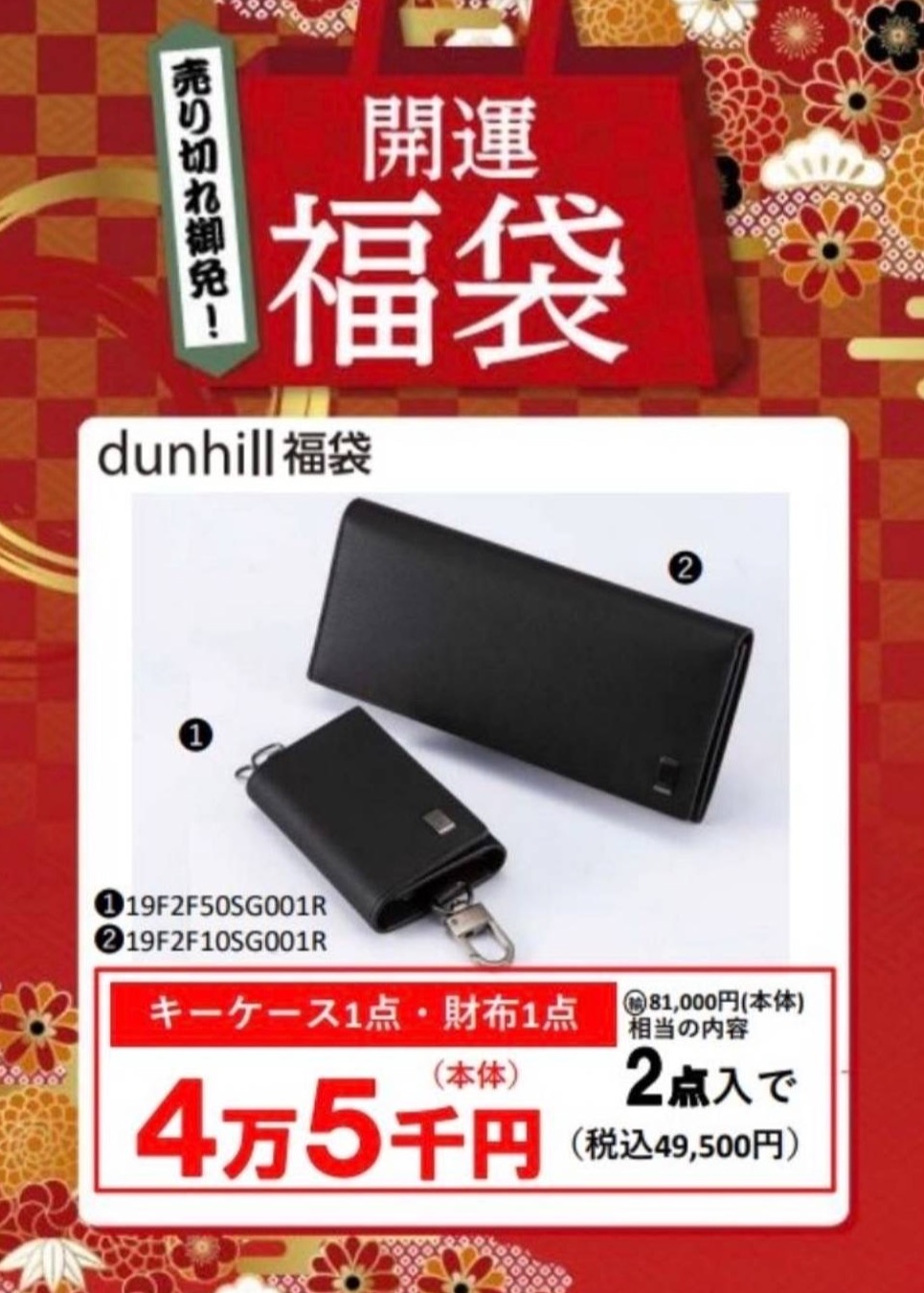 開運福袋【dunhill】のセットです！ | フィットハウス
