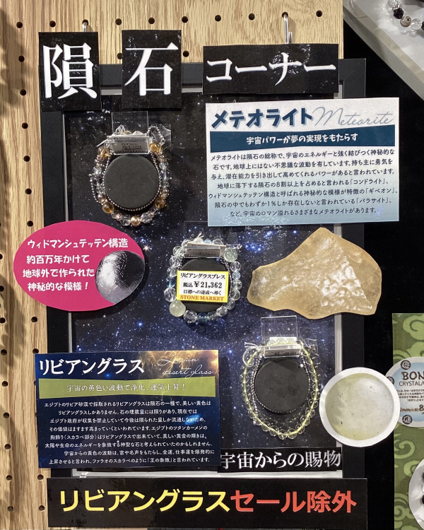 隕石コーナー☄️✨✨ | ストーンマーケット | ショップ